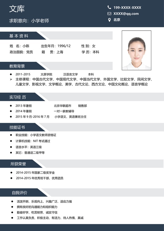 简历模板 (7)常用简历word模板